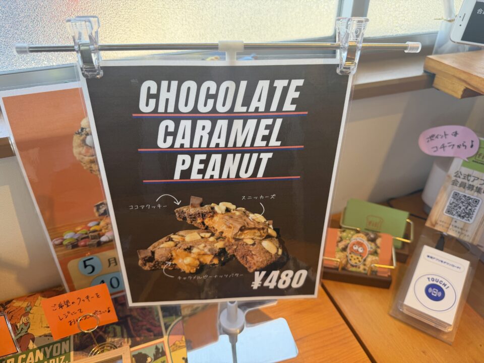 Crazy Chewy Cookies（クレイジーチューイークッキーズ）