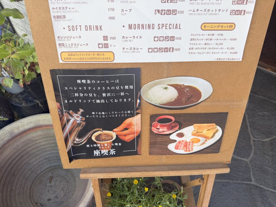 座喫茶(ざきっさ)
