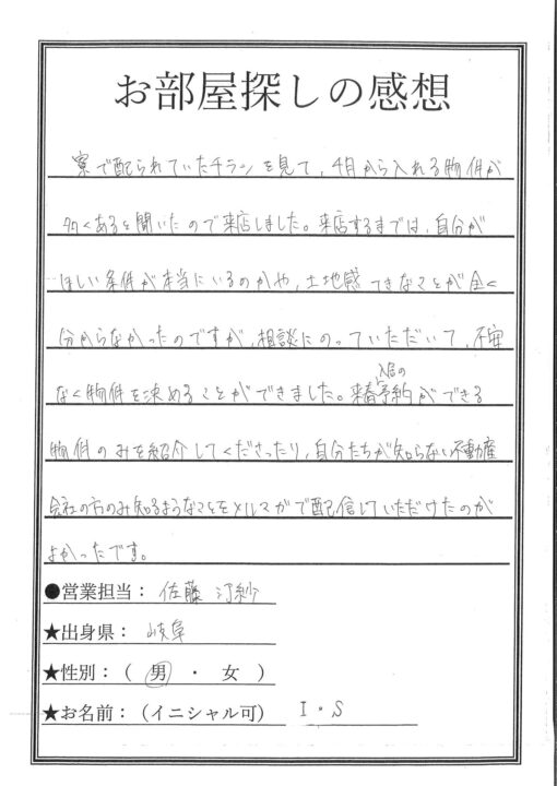 信州大学工学部　学生さんお部屋探し